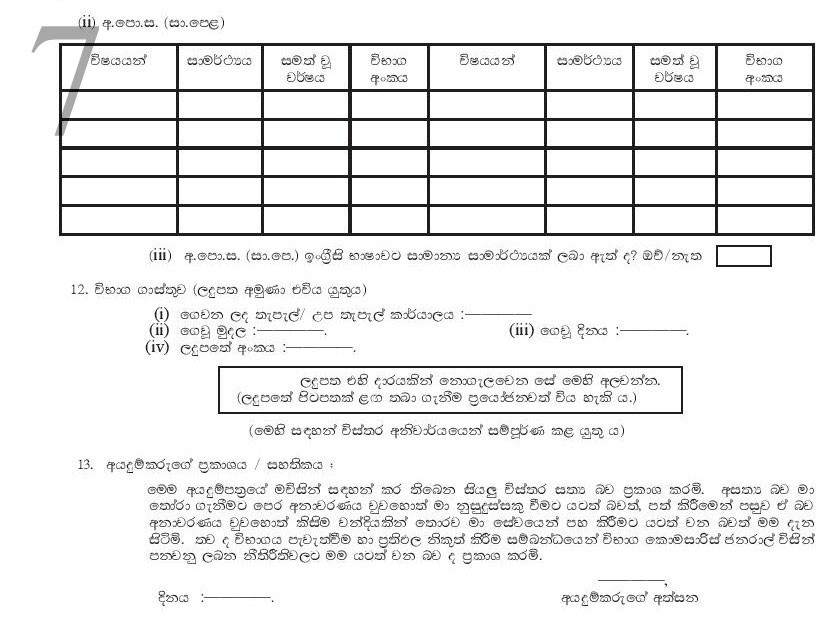 Inspector of Customs (Open) - Sri Lanka Customs Department